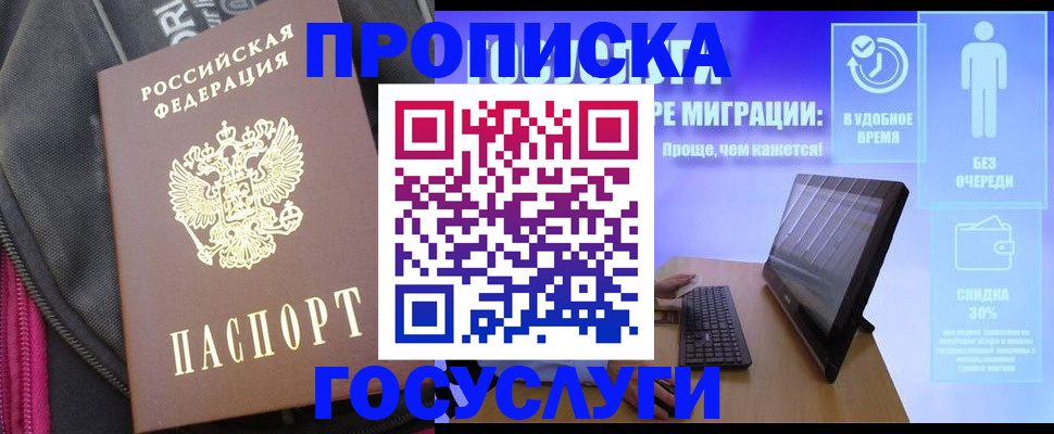 купить прописку в Кондрово