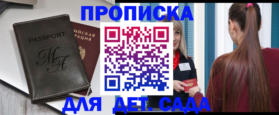 купить прописку в Кондрово